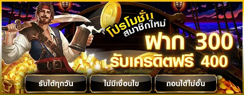 โปรโมชั่น